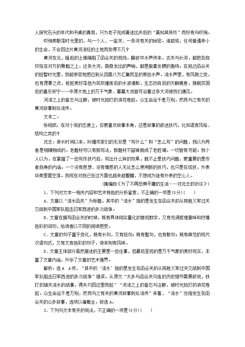 高考语文二轮复习散文“形象概括分析题”跟踪检测含解析新人教版第2页