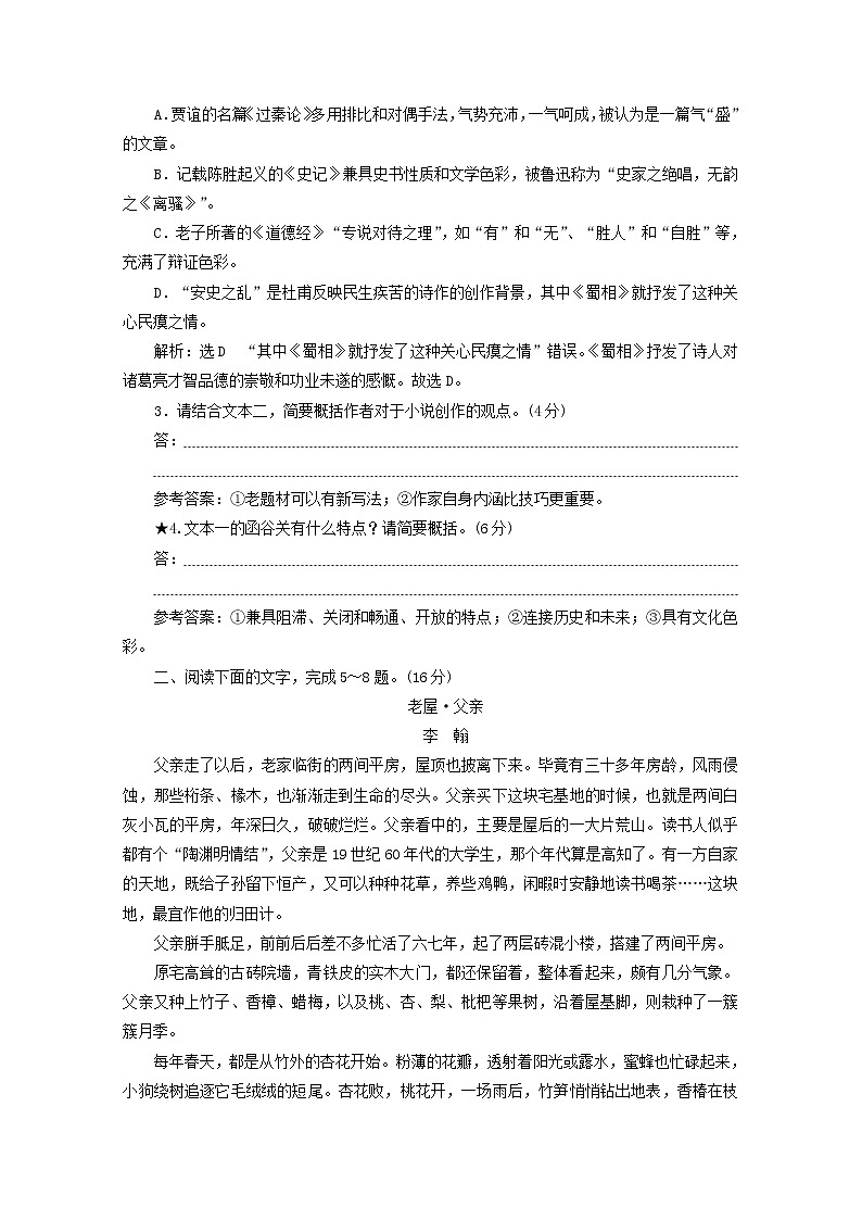 高考语文二轮复习散文“形象概括分析题”跟踪检测含解析新人教版第3页