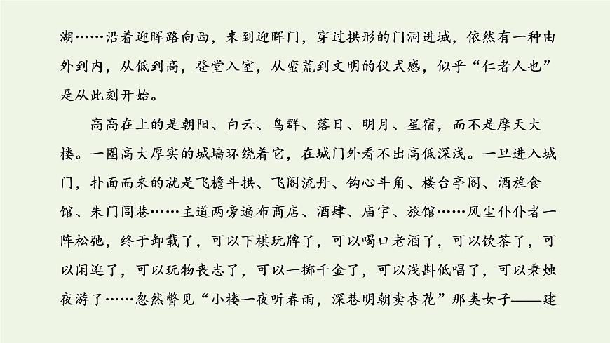 新人教版高考語文二輪復習第二板塊專題二散文閱讀第1講宏觀把握命題特點及讀文技法課件第2頁