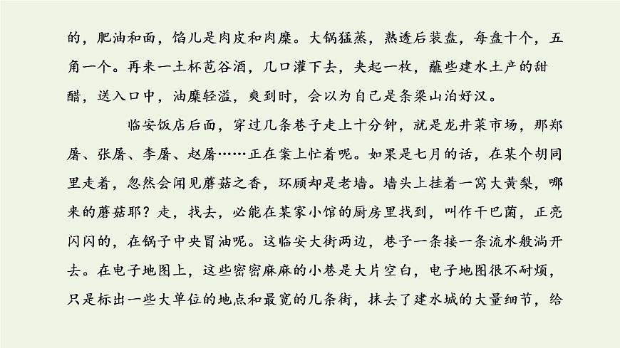 新人教版高考語文二輪復習第二板塊專題二散文閱讀第1講宏觀把握命題特點及讀文技法課件第4頁
