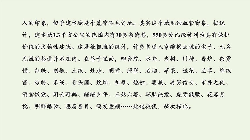 新人教版高考語文二輪復習第二板塊專題二散文閱讀第1講宏觀把握命題特點及讀文技法課件第5頁