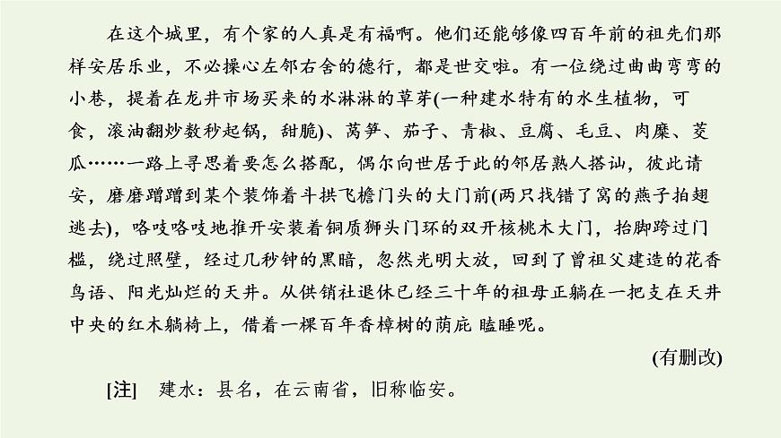 新人教版高考語文二輪復習第二板塊專題二散文閱讀第1講宏觀把握命題特點及讀文技法課件第6頁