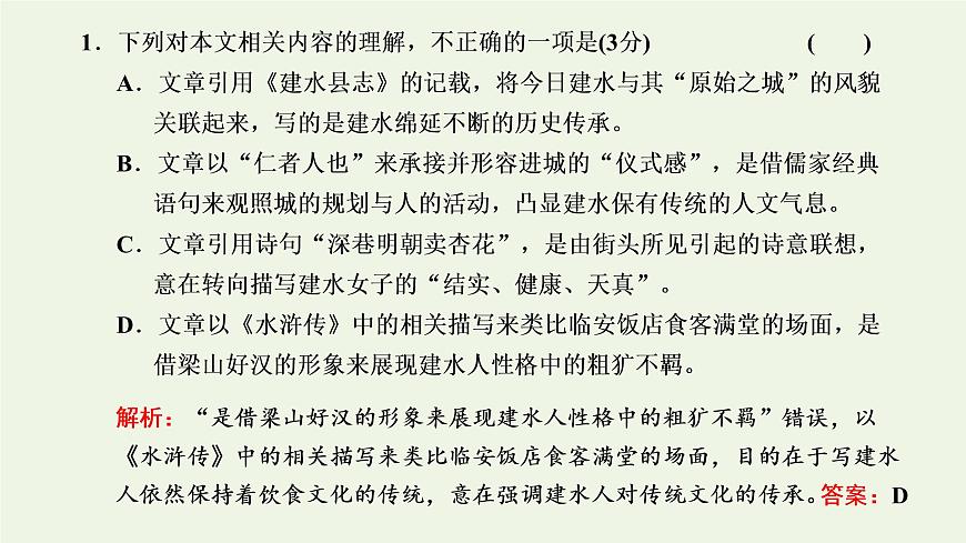 新人教版高考語文二輪復習第二板塊專題二散文閱讀第1講宏觀把握命題特點及讀文技法課件第7頁