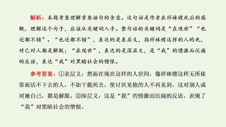 新人教版高考语文二轮复习第二板块专题一小说阅读第5讲“小说语言题”解题指导课件第3页
