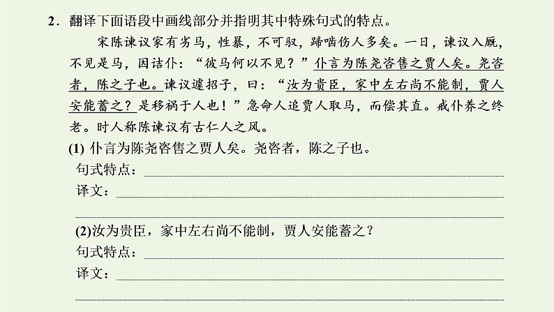 新人教版高考语文二轮复习第三板块专题一文言文阅读第4讲夯实文言基础之文言句式和词类活用课件06