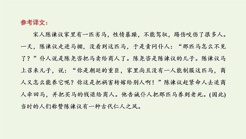 新人教版高考语文二轮复习第三板块专题一文言文阅读第4讲夯实文言基础之文言句式和词类活用课件08