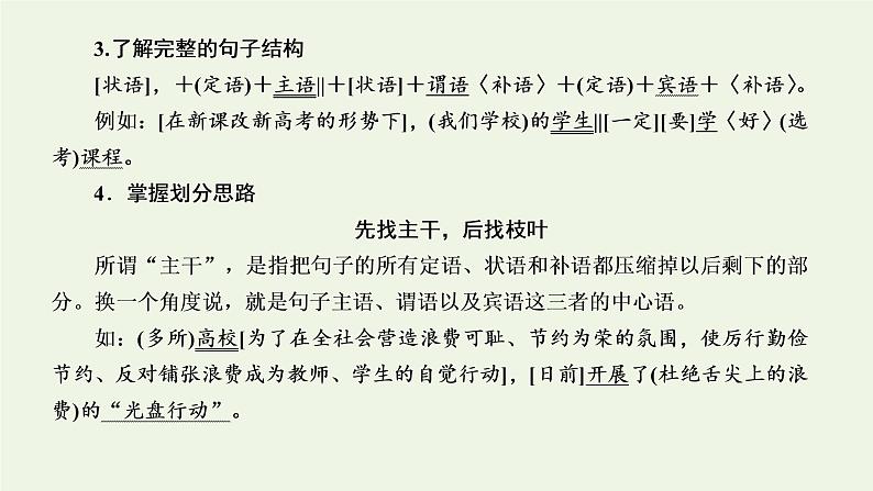 新人教版高考语文二轮复习第四板块微专题一难度加大的病句课件第6页