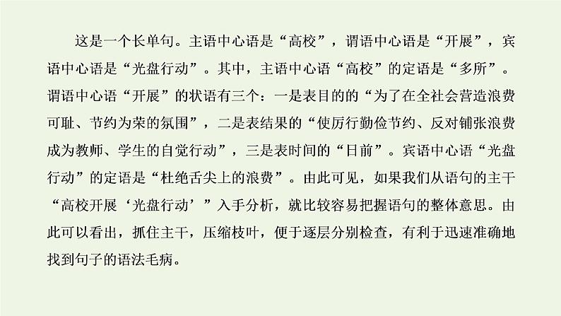 新人教版高考语文二轮复习第四板块微专题一难度加大的病句课件第7页