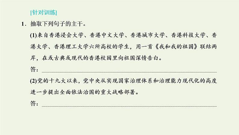 新人教版高考语文二轮复习第四板块微专题一难度加大的病句课件第8页