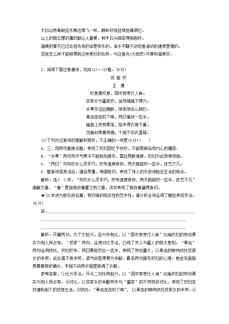 新人教版高考语文二轮复习“古诗歌的表达技巧”针对训练含解析第2页