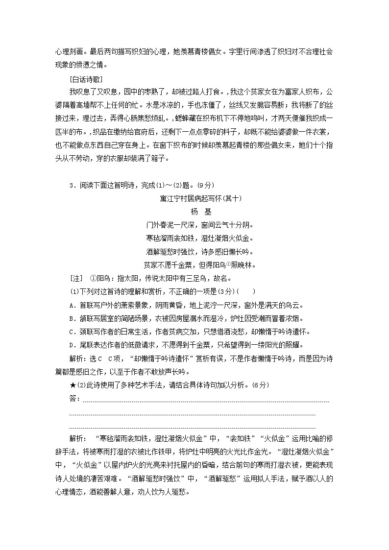 新人教版高考语文二轮复习“古诗歌的表达技巧”针对训练含解析第3页