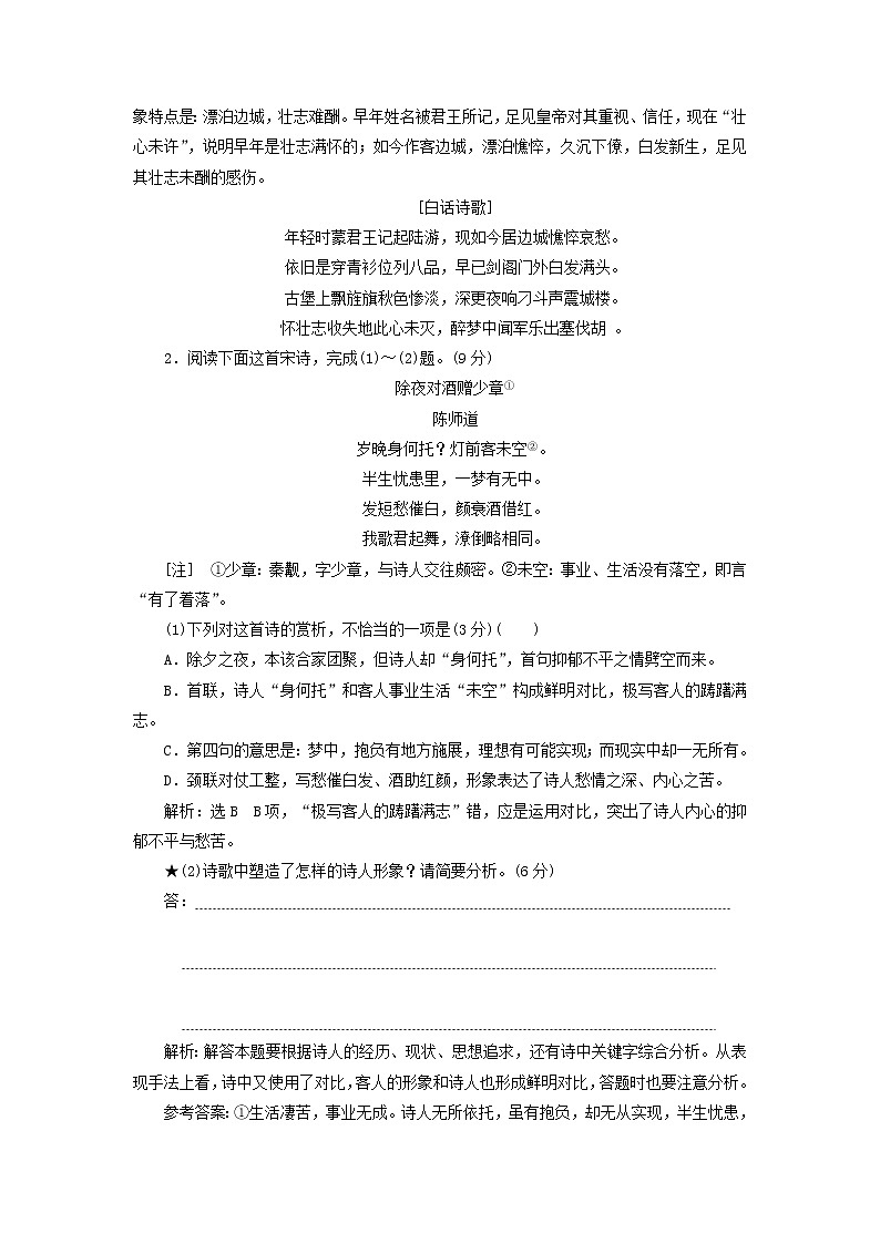 新人教版高考语文二轮复习题型强化训练“诗歌形象题”含解析第2页