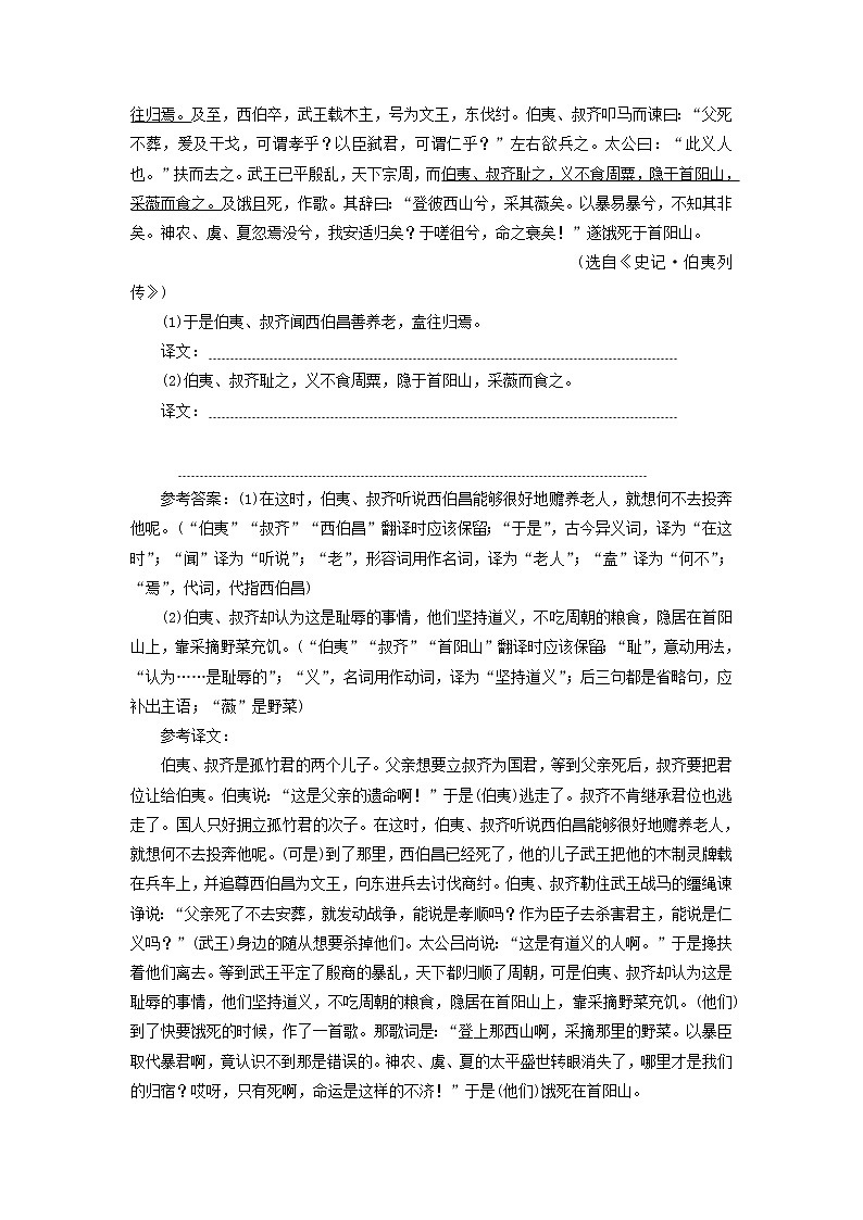 新人教版高考语文二轮复习题型强化训练“文言文翻译”专项练留删换含解析第2页