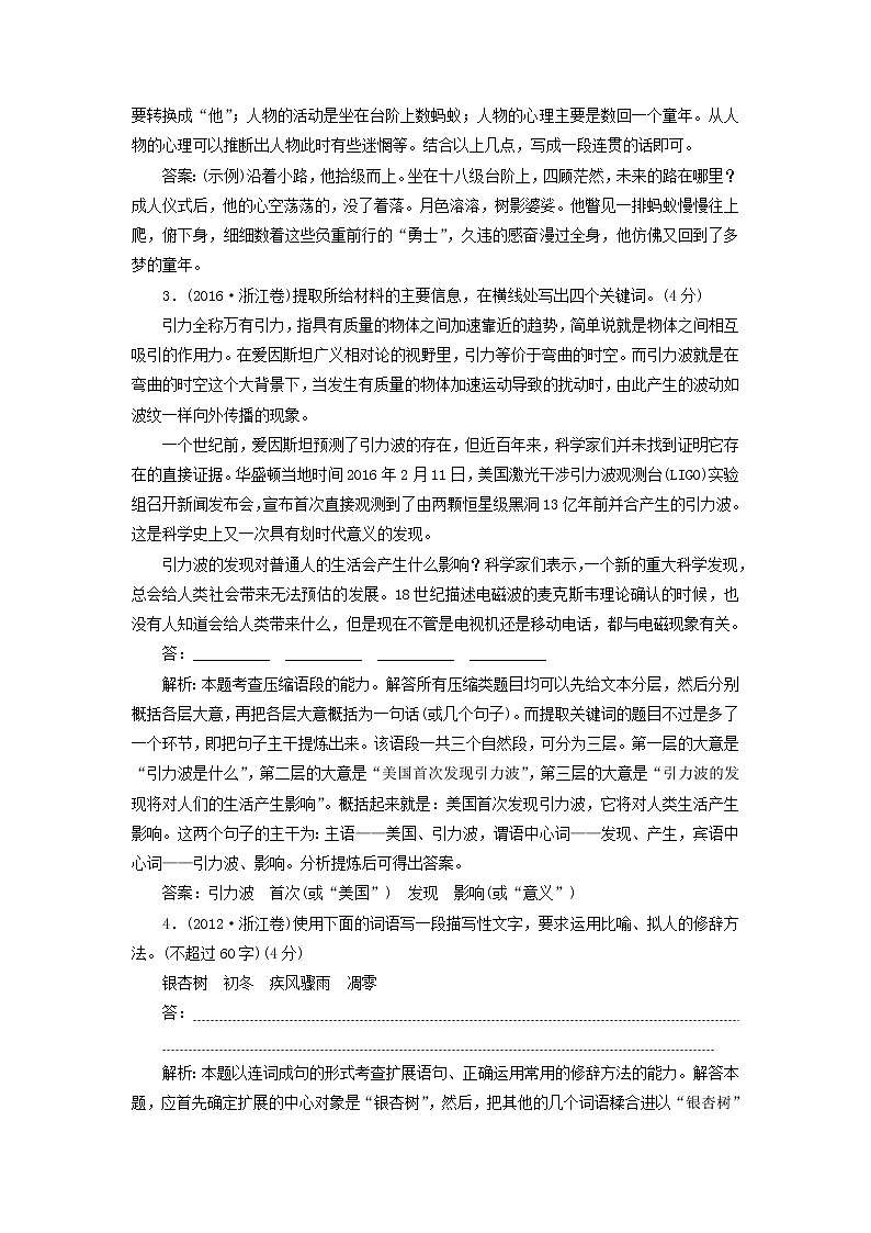 高考语文二轮复习专题七语句的扩展语段的压缩1高考体验真题呈现熟悉考情__明确高考怎么考第2页