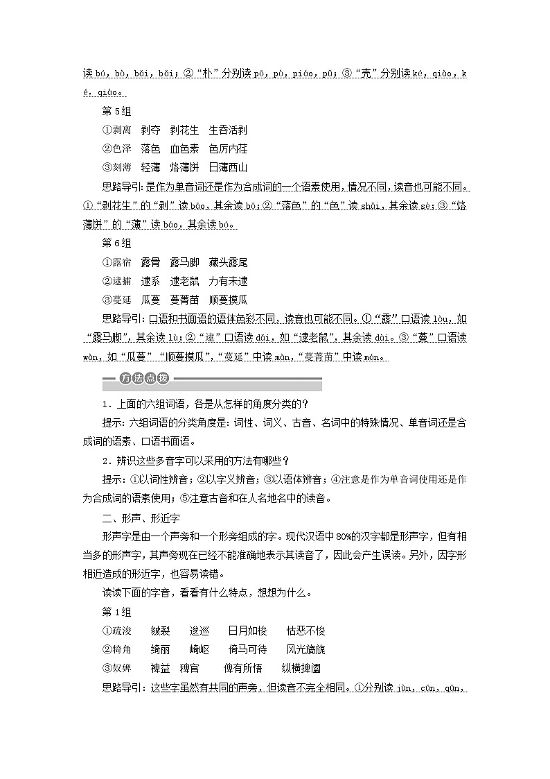 高考语文二轮复习专题一现代汉语普通话常用字字音的识记2技法突破掌握技巧研习考点__教你备考如何学第2页