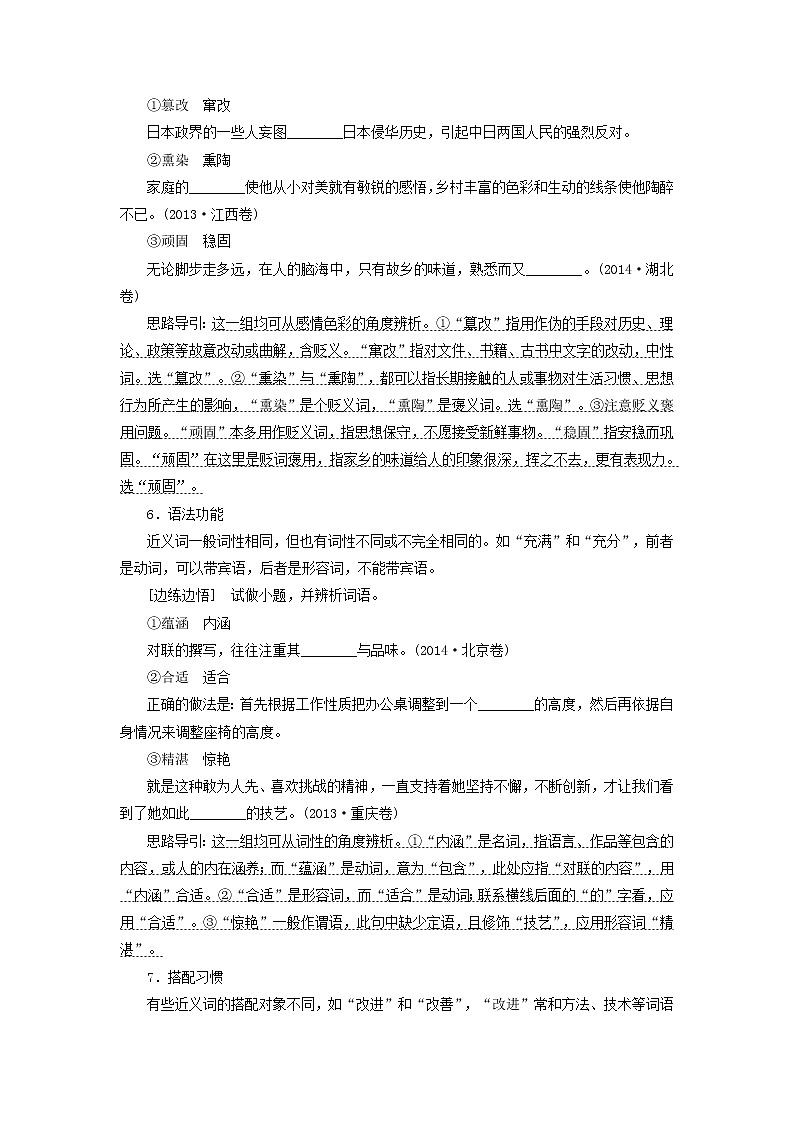 高考语文二轮复习专题四词语包括熟语的识记理解和正确使用2技法突破掌握技巧研习考点__教你备考如何学第3页