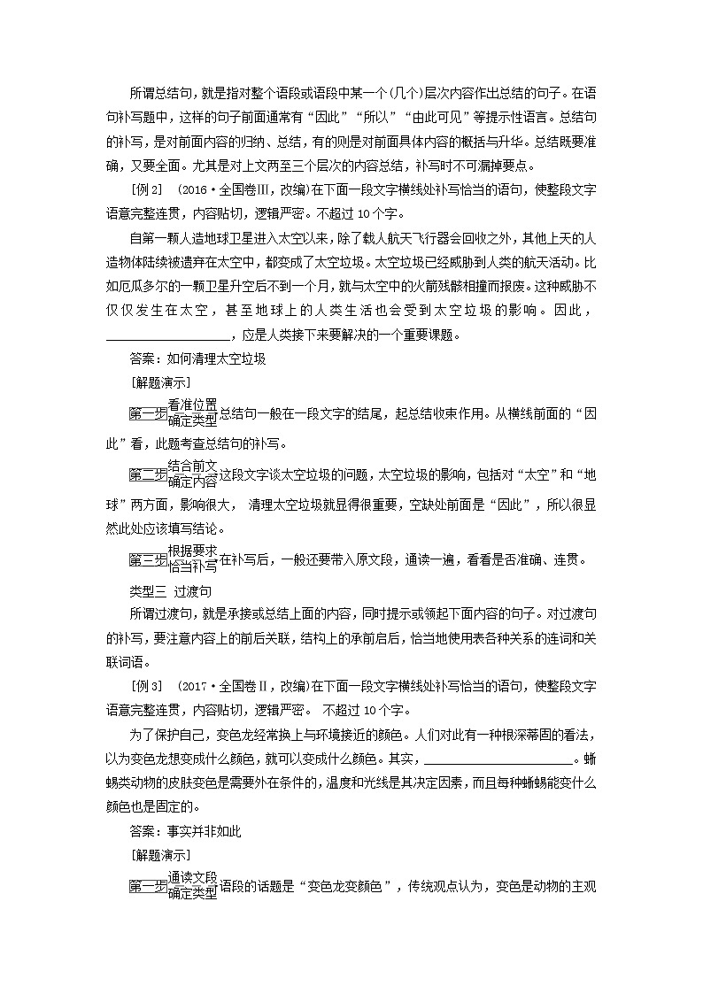 高考语文二轮复习专题六语言表达的连贯句子的衔接2技法突破掌握技巧研习考点__教你备考如何学第2页