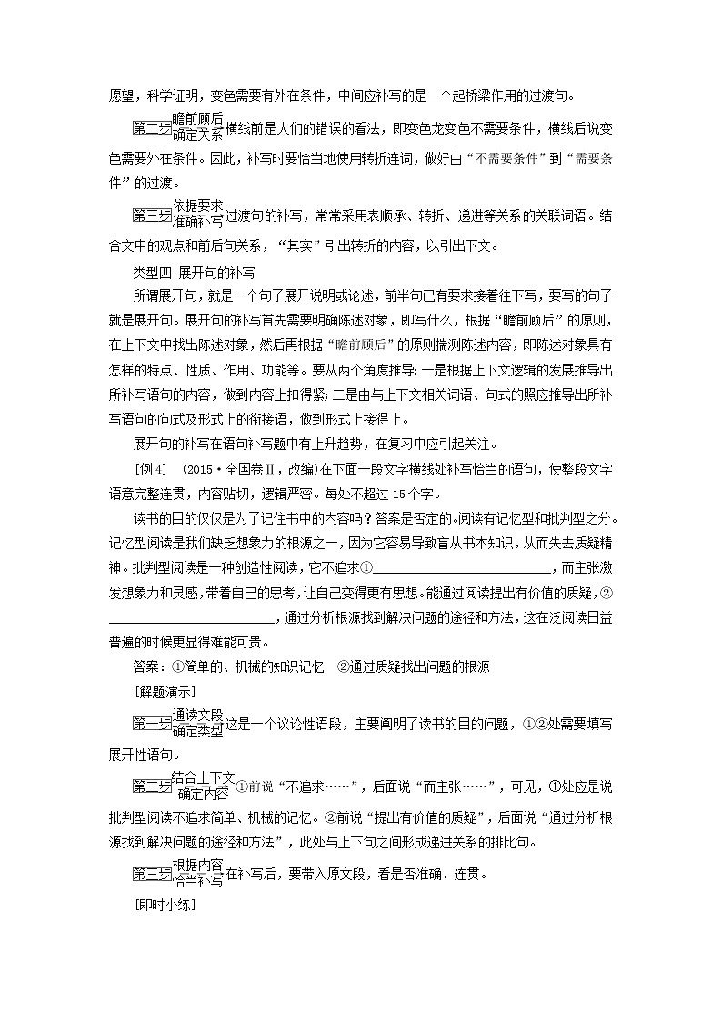 高考语文二轮复习专题六语言表达的连贯句子的衔接2技法突破掌握技巧研习考点__教你备考如何学第3页