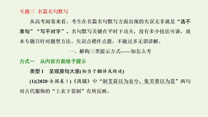 新人教版高考语文二轮复习第三板块专题三名篇名句默写课件01