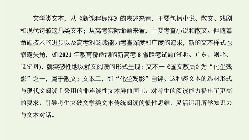 新人教版高考语文二轮复习专题二现代文阅读Ⅱ热考文体一小说第1课时高考初感知文本大印象课件第2页