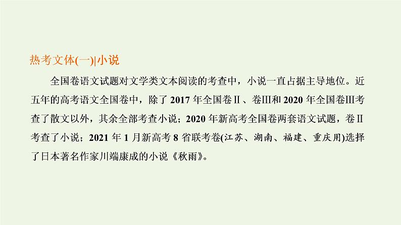 新人教版高考语文二轮复习专题二现代文阅读Ⅱ热考文体一小说第1课时高考初感知文本大印象课件第3页