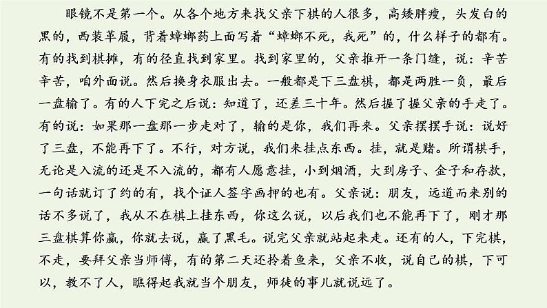 新人教版高考语文二轮复习专题二现代文阅读Ⅱ热考文体一小说第1课时高考初感知文本大印象课件第6页