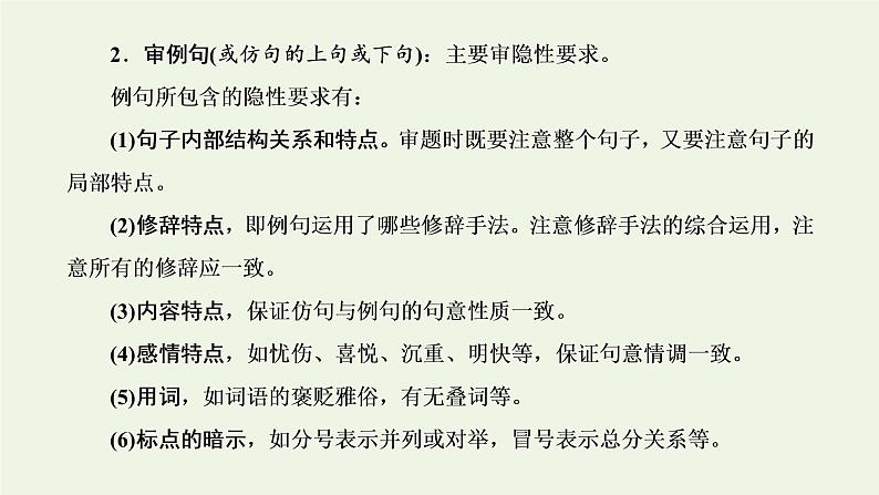 新人教版高考语文二轮复习专题六语言文字运用微专题四句式仿用与创新_推陈出新课件第3页
