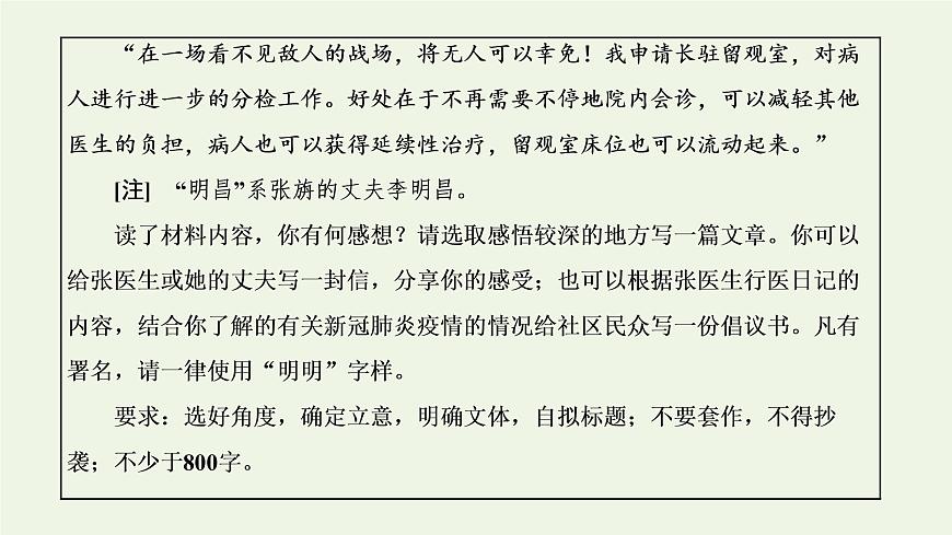 新人教版高考語文二輪復(fù)習(xí)專題七寫作雙線升格第十周實用文之倡議書結(jié)尾簡潔有力課件第2頁