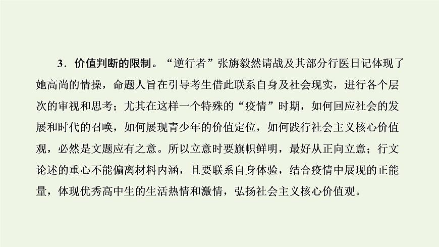 新人教版高考語文二輪復(fù)習(xí)專題七寫作雙線升格第十周實用文之倡議書結(jié)尾簡潔有力課件第4頁