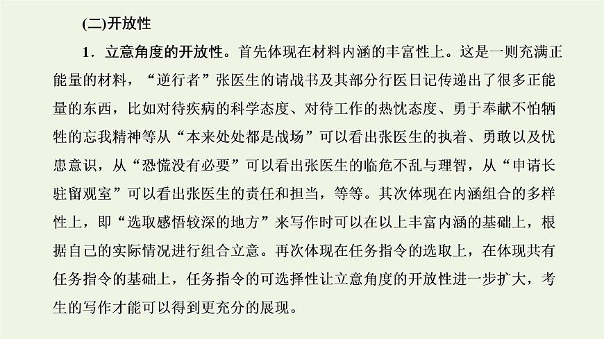 新人教版高考語文二輪復(fù)習(xí)專題七寫作雙線升格第十周實用文之倡議書結(jié)尾簡潔有力課件第5頁