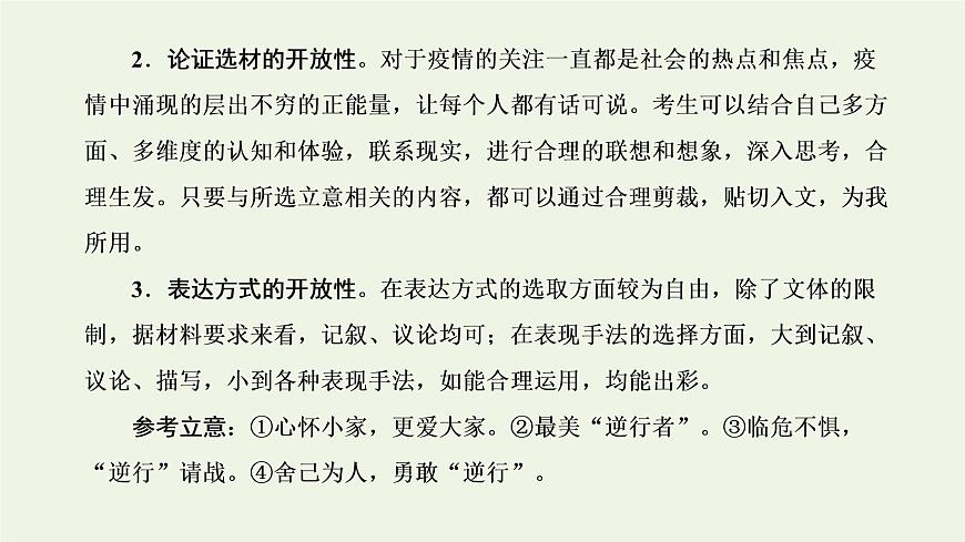 新人教版高考語文二輪復(fù)習(xí)專題七寫作雙線升格第十周實用文之倡議書結(jié)尾簡潔有力課件第6頁