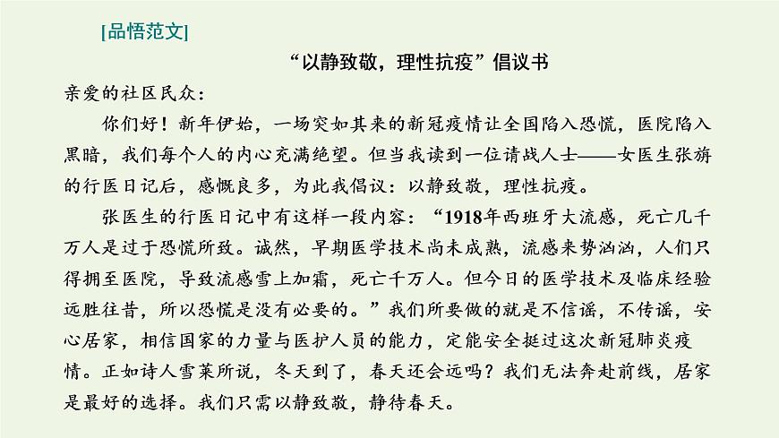 新人教版高考語文二輪復(fù)習(xí)專題七寫作雙線升格第十周實用文之倡議書結(jié)尾簡潔有力課件第7頁