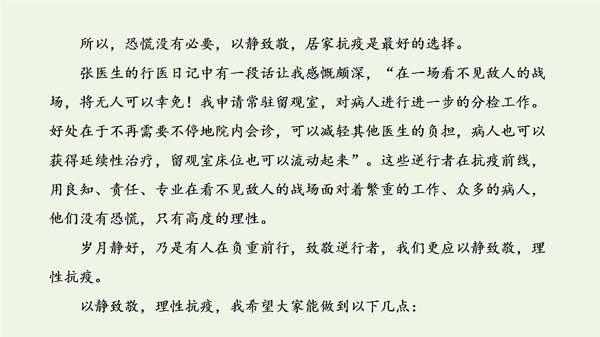 新人教版高考語文二輪復(fù)習(xí)專題七寫作雙線升格第十周實用文之倡議書結(jié)尾簡潔有力課件第8頁