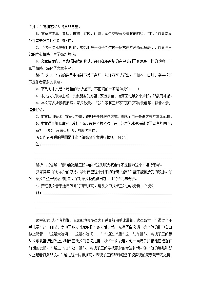 高考语文二轮复习散文“内容要点概括题”跟踪检测含解析新人教版第3页