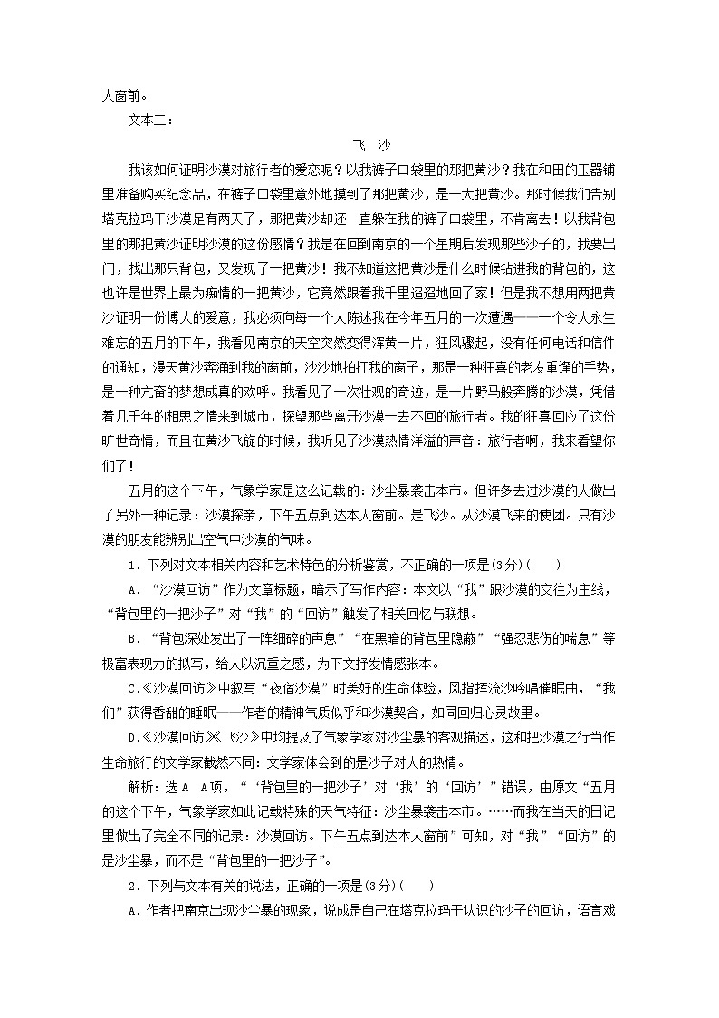 新人教版高考语文二轮复习“散文结构思路分析题”针对训练含解析第2页
