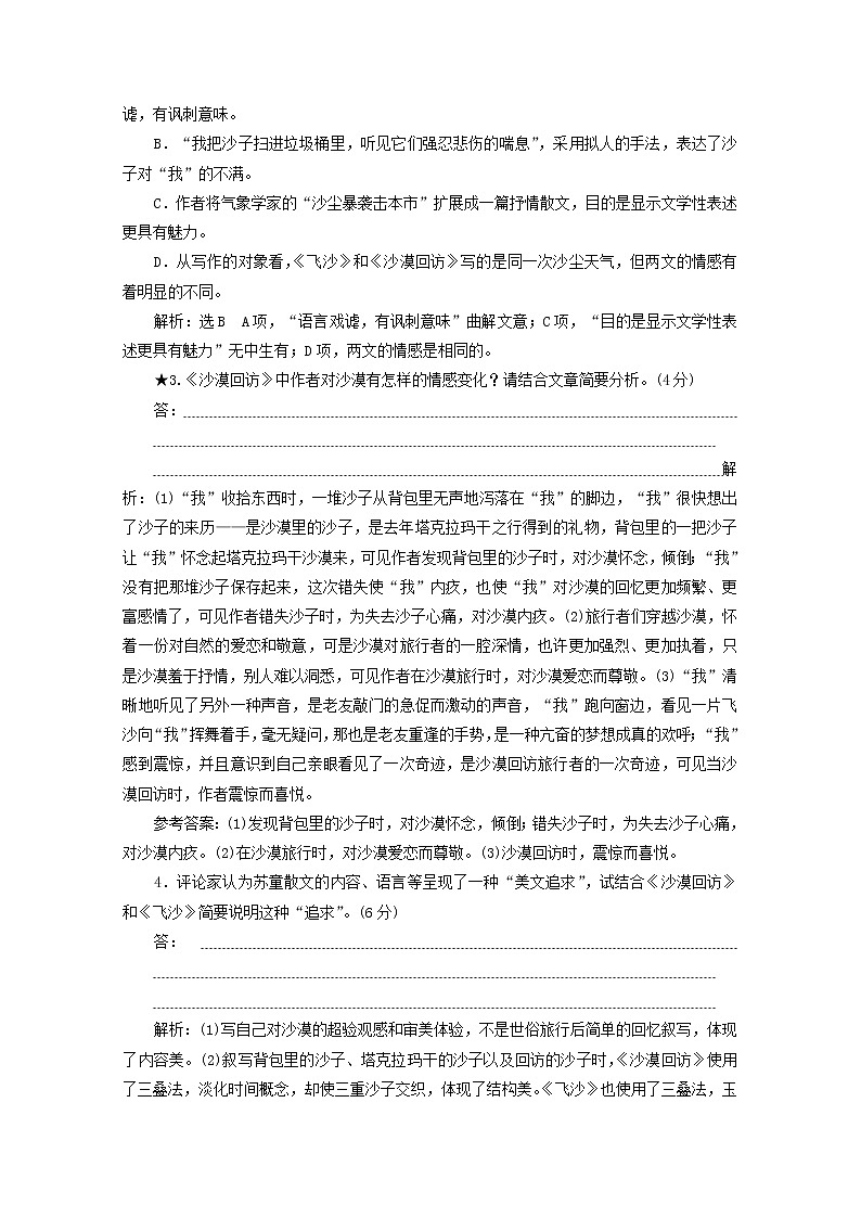 新人教版高考语文二轮复习“散文结构思路分析题”针对训练含解析第3页