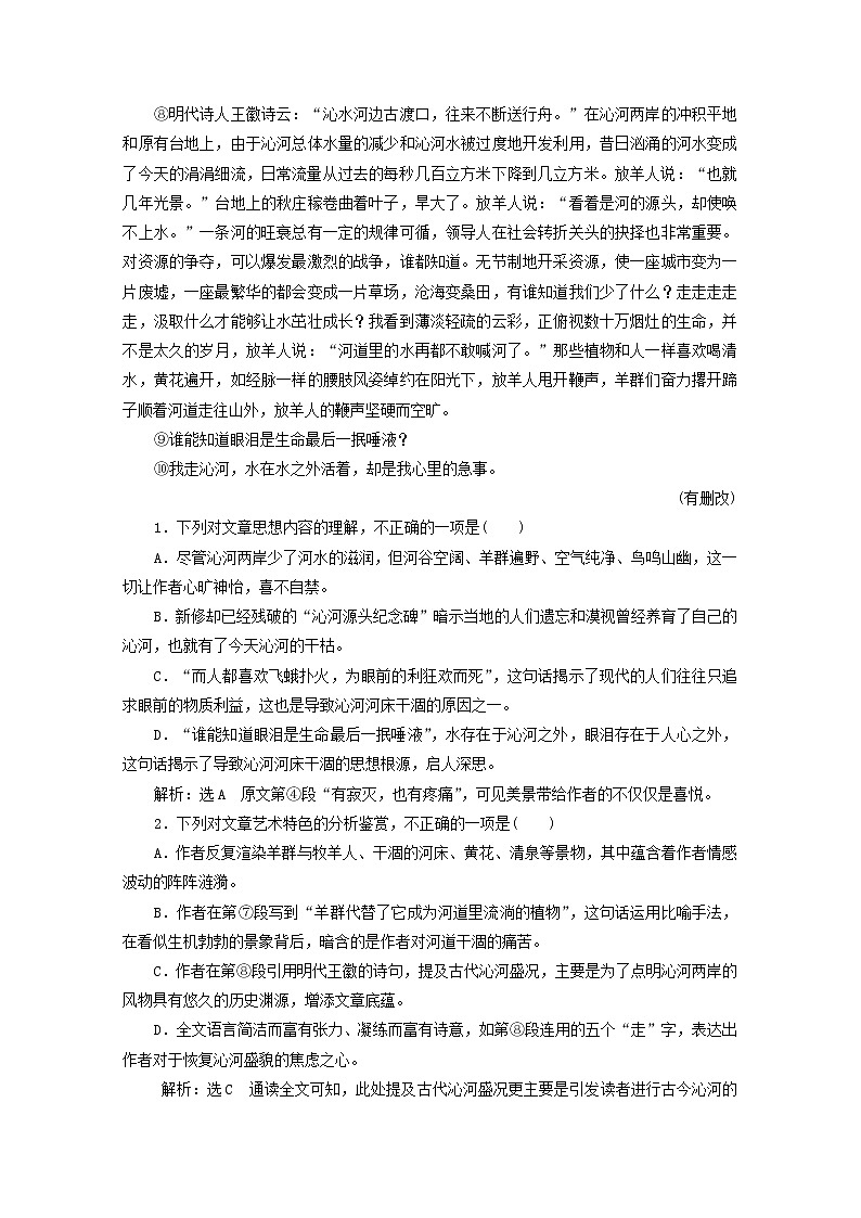 新人教版高考語文二輪復(fù)習(xí)“散文形象概括鑒賞題”針對訓(xùn)練含解析第2頁