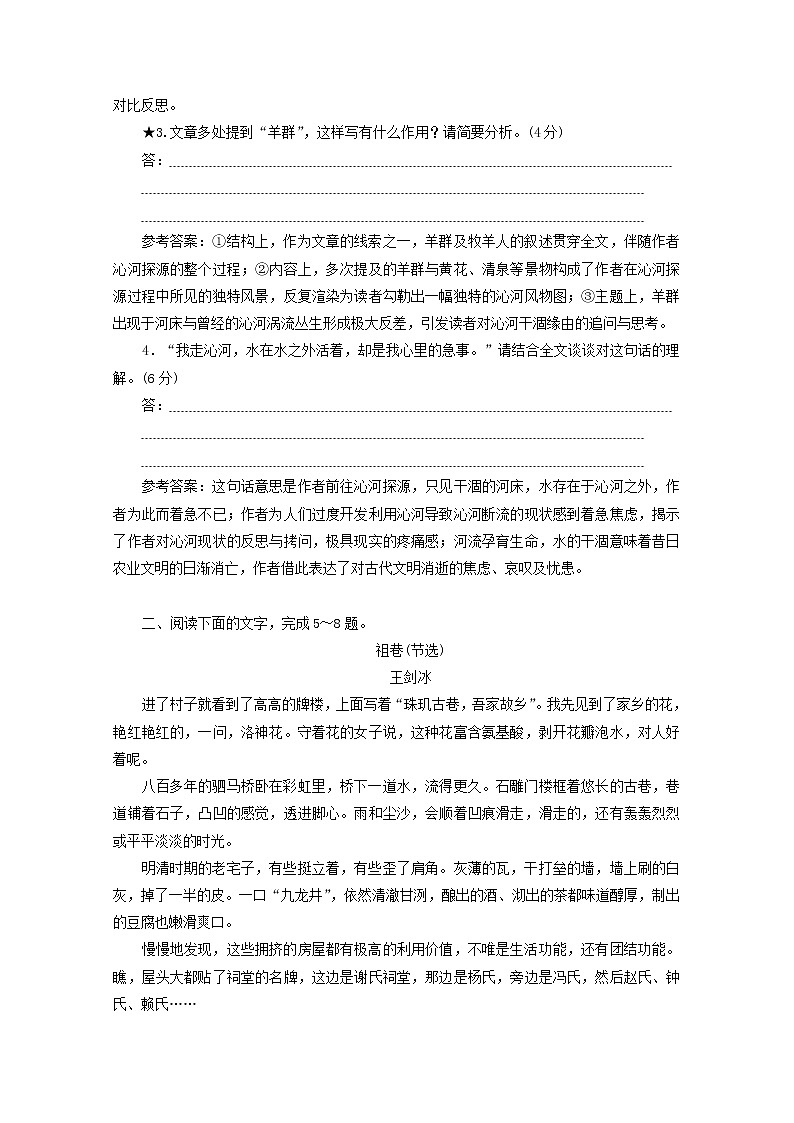新人教版高考語文二輪復(fù)習(xí)“散文形象概括鑒賞題”針對訓(xùn)練含解析第3頁