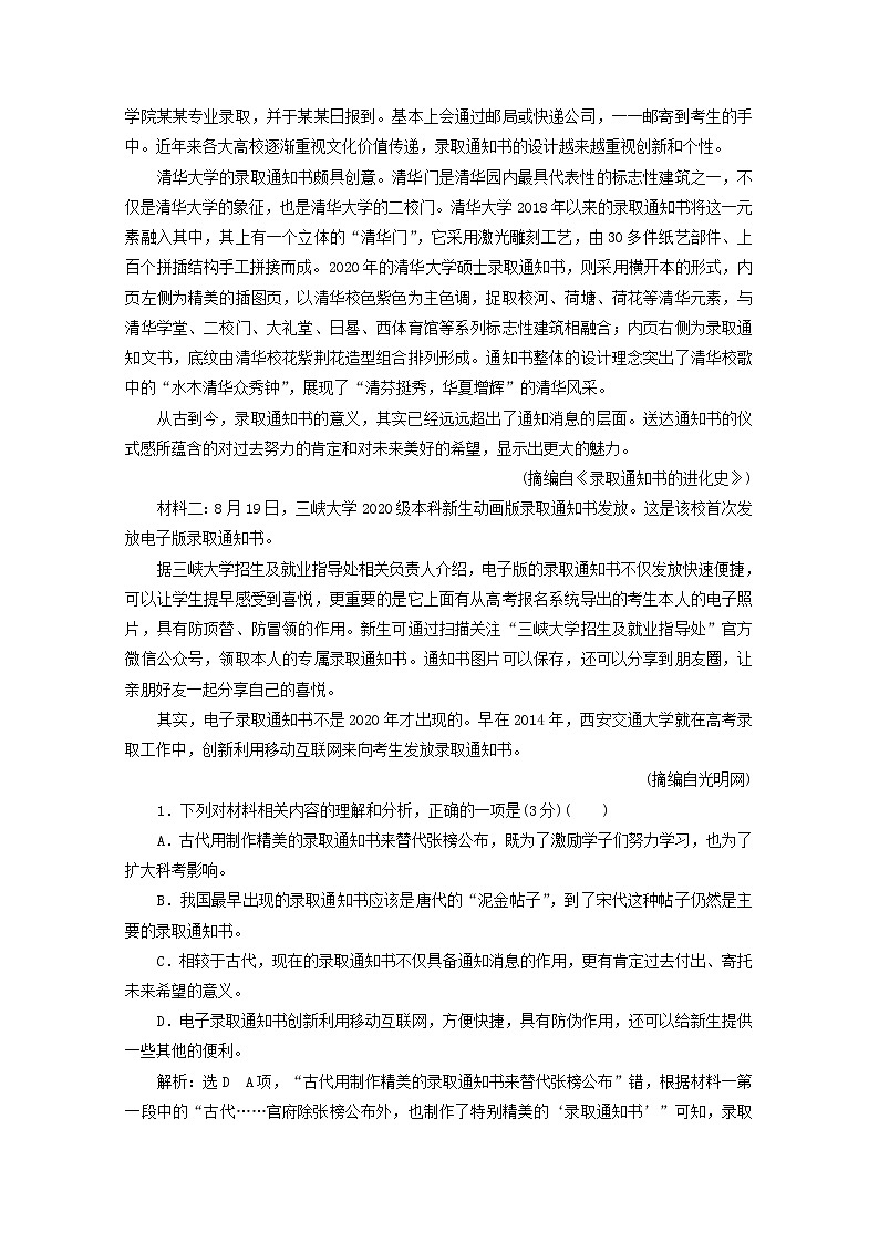 新人教版高考语文二轮复习“现代文阅读Ⅰ”系统训练三含解析第2页