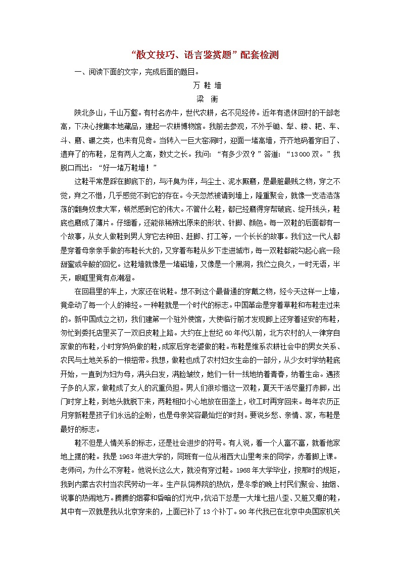 新人教版高考语文二轮复习题型强化训练“散文技巧语言鉴赏题”含解析第1页