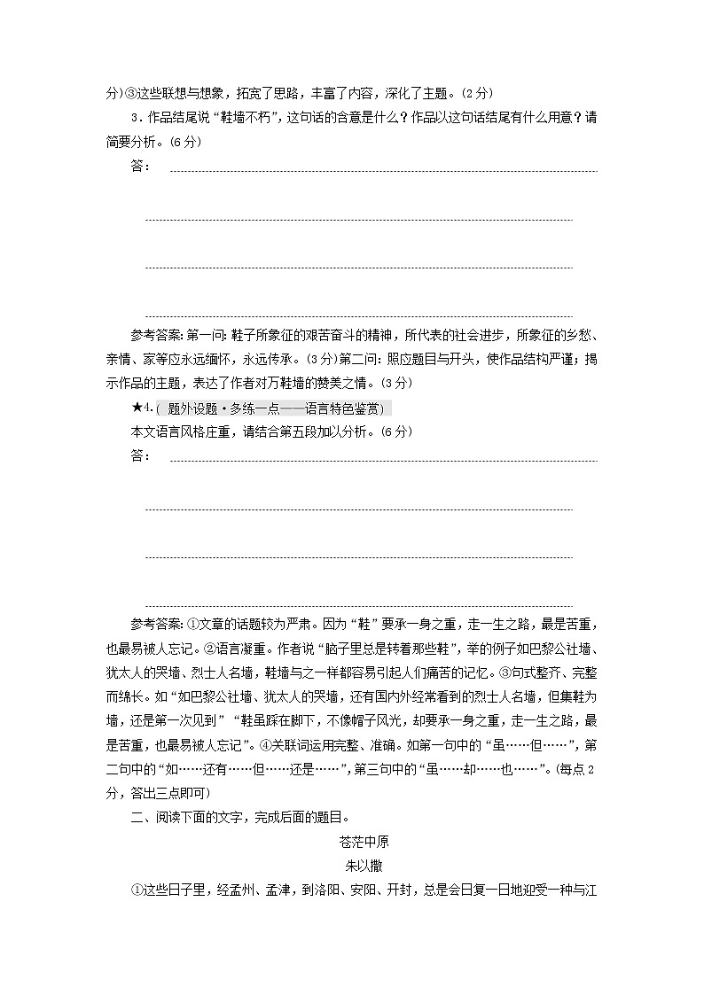新人教版高考语文二轮复习题型强化训练“散文技巧语言鉴赏题”含解析第3页