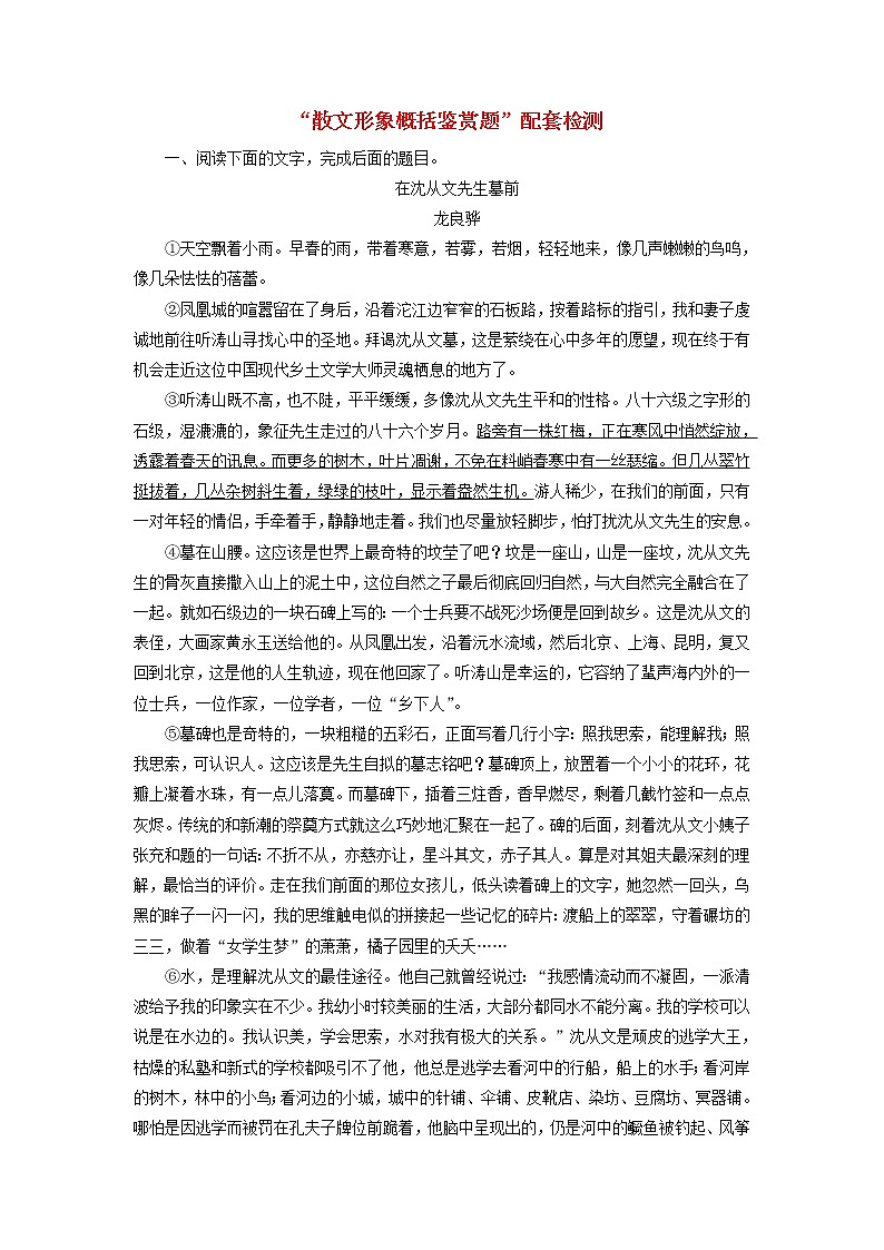 新人教版高考语文二轮复习题型强化训练“散文形象概括鉴赏题”含解析第1页