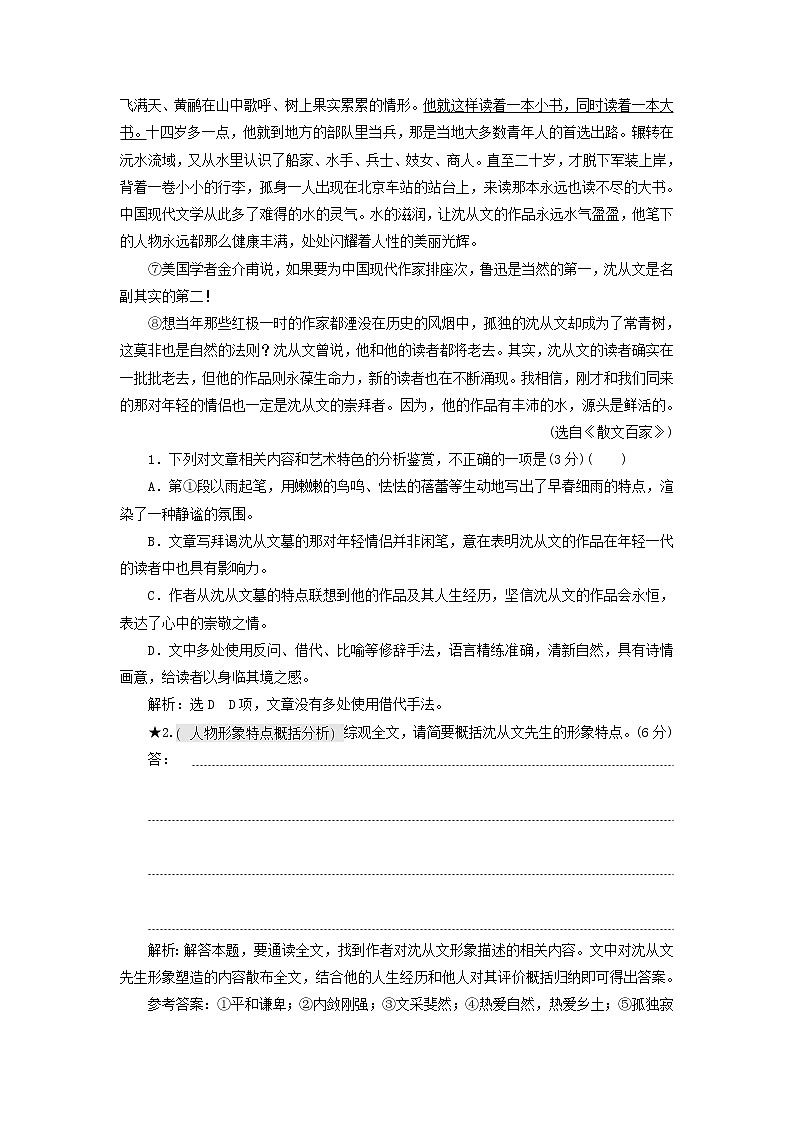 新人教版高考语文二轮复习题型强化训练“散文形象概括鉴赏题”含解析第2页