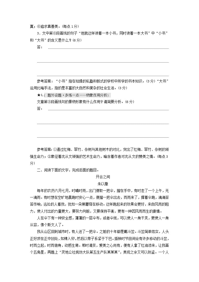 新人教版高考语文二轮复习题型强化训练“散文形象概括鉴赏题”含解析第3页
