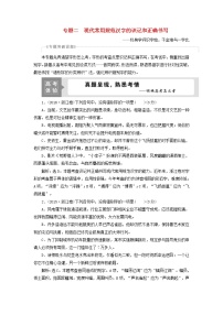 高考语文二轮复习专题二现代常用规范汉字的识记和正确书写1高考体验真题呈现熟悉考情__明确高考怎么考