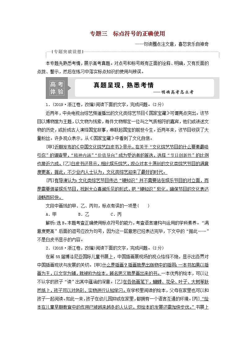 高考语文二轮复习专题三标点符号的正确使用1高考体验真题呈现熟悉考情__明确高考怎么考第1页