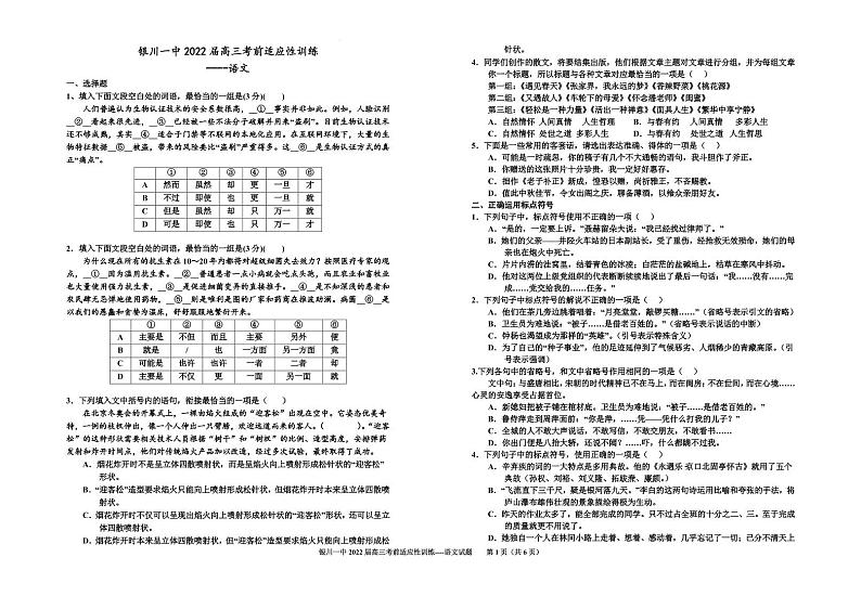 2022届宁夏银川一中高三5月考前热身训练语文试题(PDF版)01