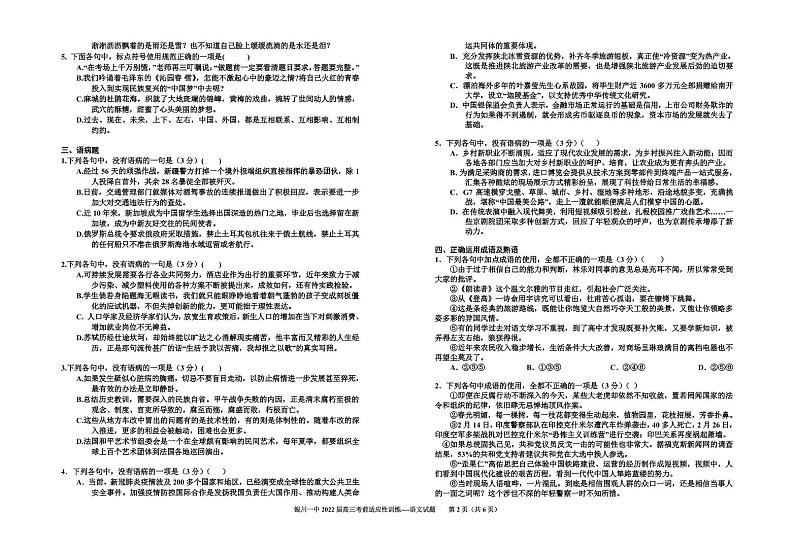 2022届宁夏银川一中高三5月考前热身训练语文试题(PDF版)02