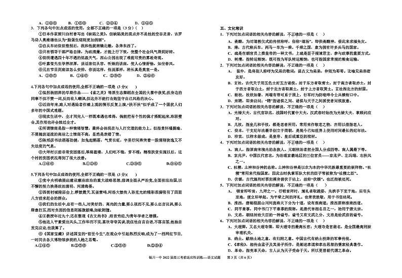 2022届宁夏银川一中高三5月考前热身训练语文试题(PDF版)03
