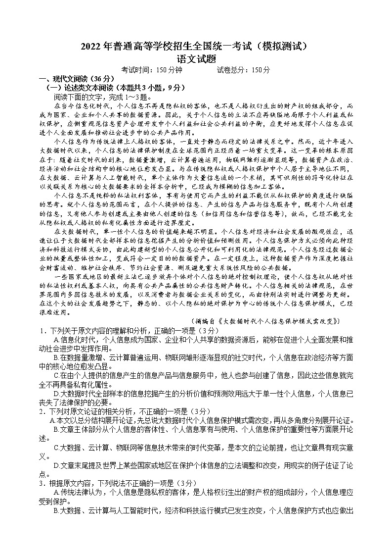 四川省成都市第七中学2021-2022学年高三下学期6月热身考试语文试题及答案第1页